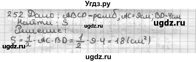 ГДЗ (Решебник) по геометрии 8 класс (дидактические материалы) Мерзляк А.Г. / вариант 2 / 252