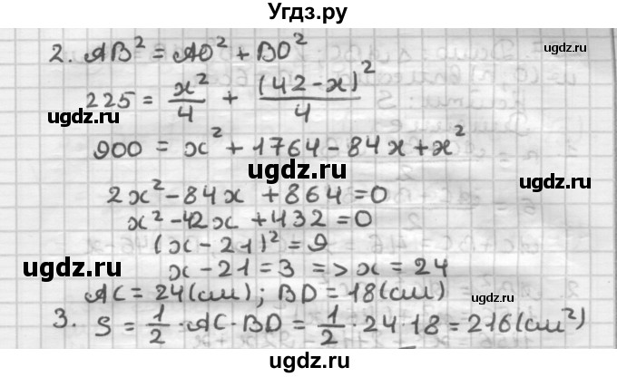 ГДЗ (Решебник) по геометрии 8 класс (дидактические материалы) Мерзляк А.Г. / вариант 2 / 254(продолжение 2)