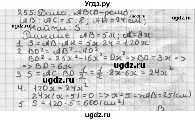 ГДЗ (Решебник) по геометрии 8 класс (дидактические материалы) Мерзляк А.Г. / вариант 2 / 255