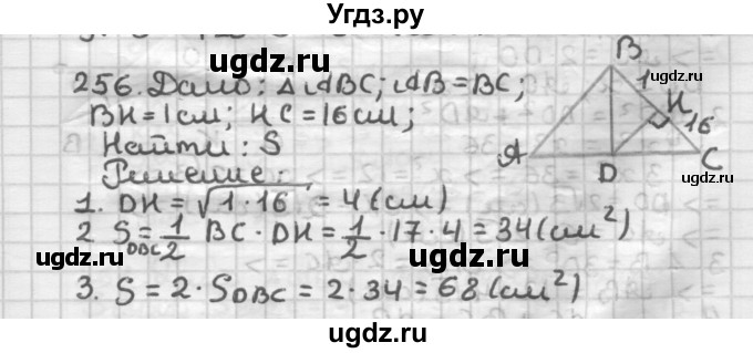 ГДЗ (Решебник) по геометрии 8 класс (дидактические материалы) Мерзляк А.Г. / вариант 2 / 256