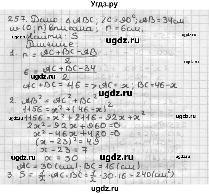 ГДЗ (Решебник) по геометрии 8 класс (дидактические материалы) Мерзляк А.Г. / вариант 2 / 257