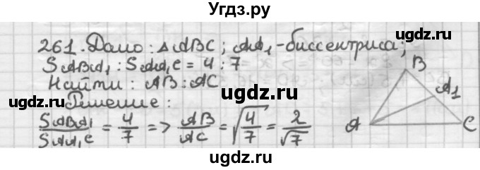 ГДЗ (Решебник) по геометрии 8 класс (дидактические материалы) Мерзляк А.Г. / вариант 2 / 261