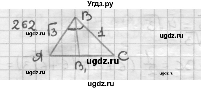 ГДЗ (Решебник) по геометрии 8 класс (дидактические материалы) Мерзляк А.Г. / вариант 2 / 262