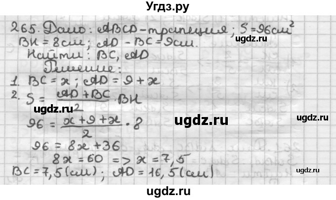 ГДЗ (Решебник) по геометрии 8 класс (дидактические материалы) Мерзляк А.Г. / вариант 2 / 265