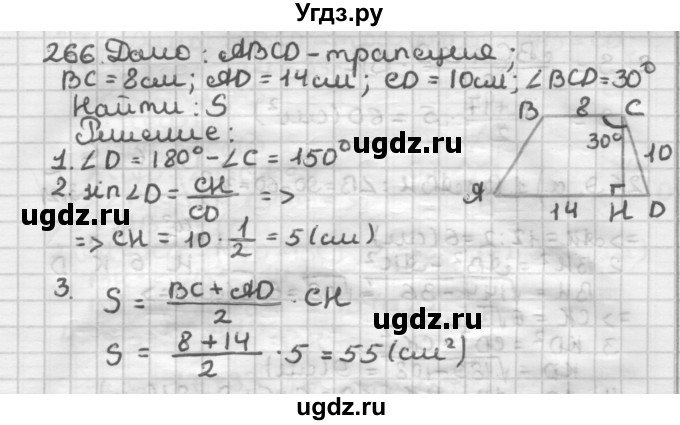 ГДЗ (Решебник) по геометрии 8 класс (дидактические материалы) Мерзляк А.Г. / вариант 2 / 266