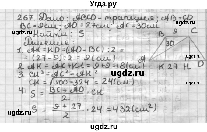 ГДЗ (Решебник) по геометрии 8 класс (дидактические материалы) Мерзляк А.Г. / вариант 2 / 267