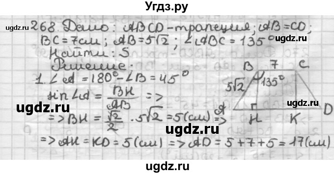 ГДЗ (Решебник) по геометрии 8 класс (дидактические материалы) Мерзляк А.Г. / вариант 2 / 268