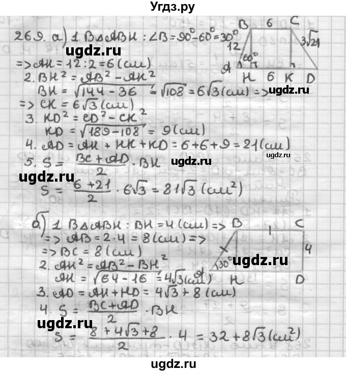 ГДЗ (Решебник) по геометрии 8 класс (дидактические материалы) Мерзляк А.Г. / вариант 2 / 269