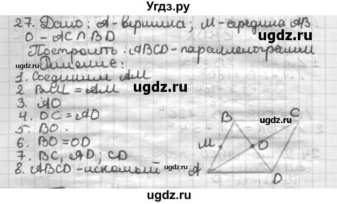 ГДЗ (Решебник) по геометрии 8 класс (дидактические материалы) Мерзляк А.Г. / вариант 2 / 27