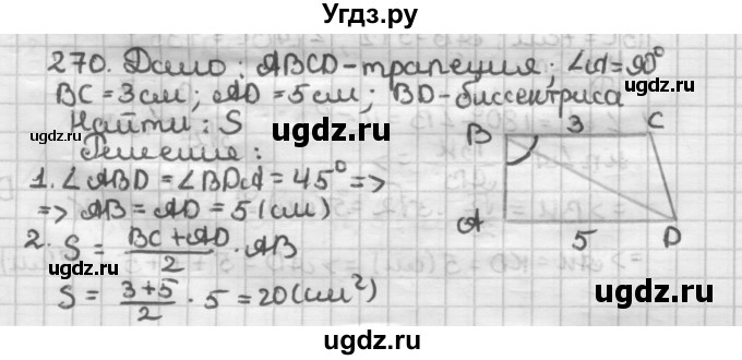 ГДЗ (Решебник) по геометрии 8 класс (дидактические материалы) Мерзляк А.Г. / вариант 2 / 270