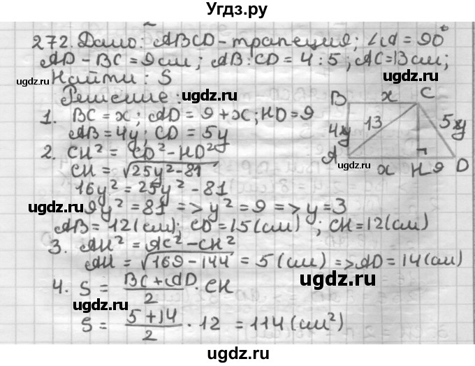 ГДЗ (Решебник) по геометрии 8 класс (дидактические материалы) Мерзляк А.Г. / вариант 2 / 272