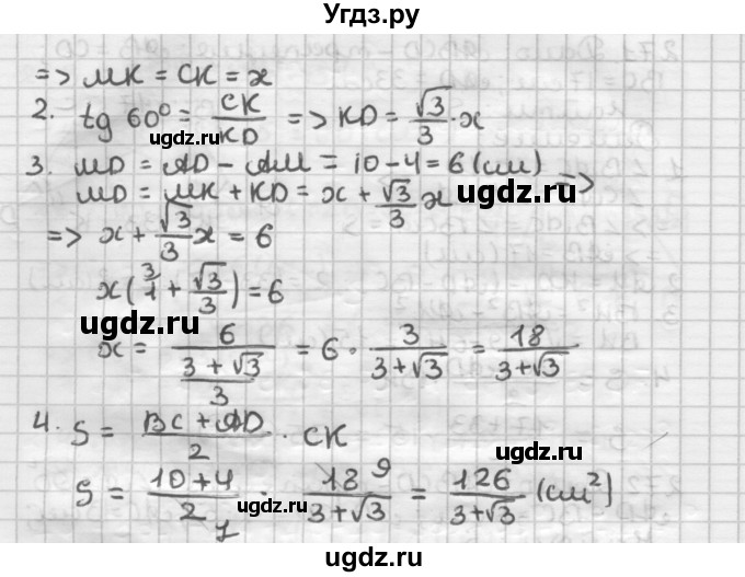 ГДЗ (Решебник) по геометрии 8 класс (дидактические материалы) Мерзляк А.Г. / вариант 2 / 273(продолжение 2)
