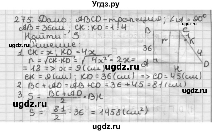ГДЗ (Решебник) по геометрии 8 класс (дидактические материалы) Мерзляк А.Г. / вариант 2 / 275