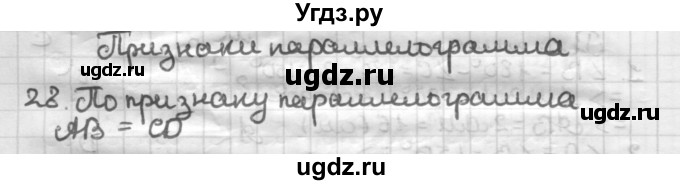 ГДЗ (Решебник) по геометрии 8 класс (дидактические материалы) Мерзляк А.Г. / вариант 2 / 28