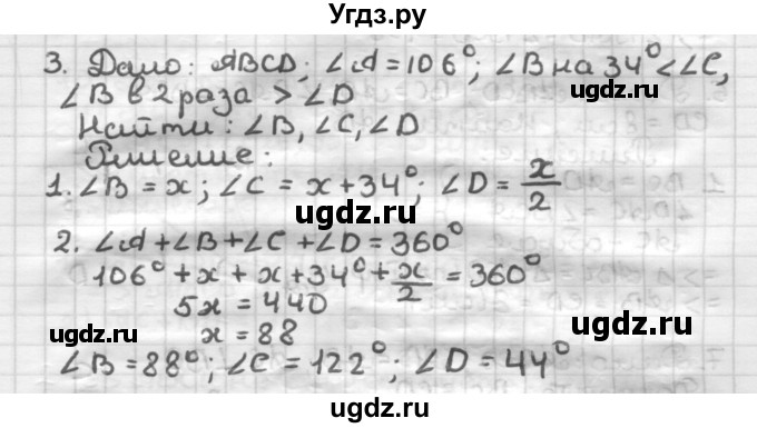 ГДЗ (Решебник) по геометрии 8 класс (дидактические материалы) Мерзляк А.Г. / вариант 2 / 3