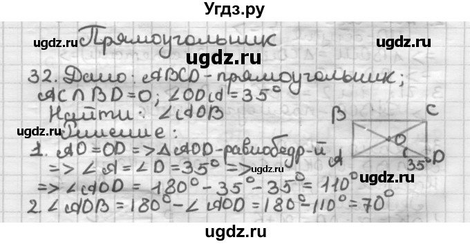 ГДЗ (Решебник) по геометрии 8 класс (дидактические материалы) Мерзляк А.Г. / вариант 2 / 32