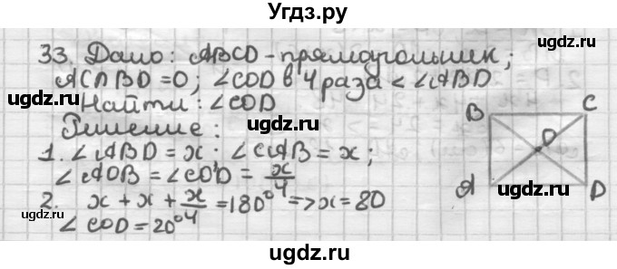 ГДЗ (Решебник) по геометрии 8 класс (дидактические материалы) Мерзляк А.Г. / вариант 2 / 33