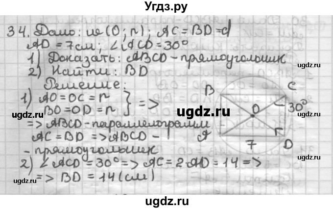 ГДЗ (Решебник) по геометрии 8 класс (дидактические материалы) Мерзляк А.Г. / вариант 2 / 34