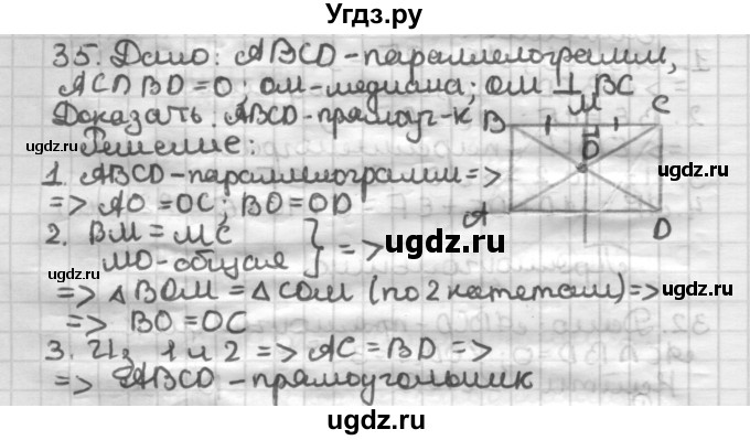 ГДЗ (Решебник) по геометрии 8 класс (дидактические материалы) Мерзляк А.Г. / вариант 2 / 35