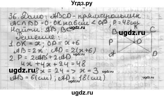 ГДЗ (Решебник) по геометрии 8 класс (дидактические материалы) Мерзляк А.Г. / вариант 2 / 36
