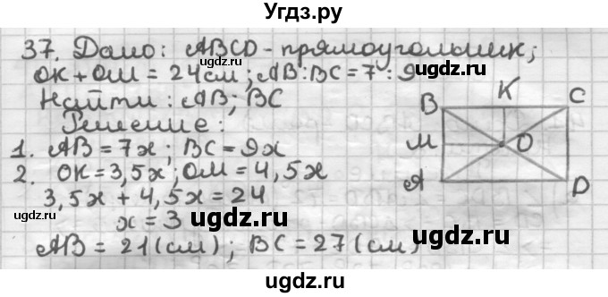 ГДЗ (Решебник) по геометрии 8 класс (дидактические материалы) Мерзляк А.Г. / вариант 2 / 37