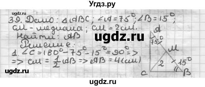 ГДЗ (Решебник) по геометрии 8 класс (дидактические материалы) Мерзляк А.Г. / вариант 2 / 39