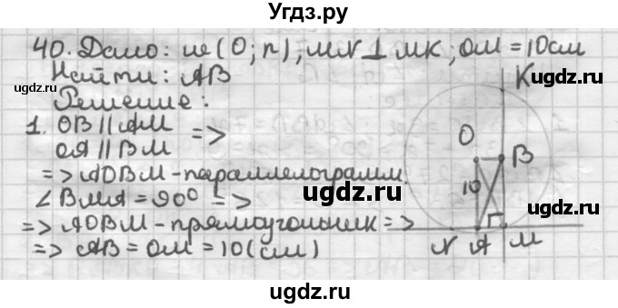 ГДЗ (Решебник) по геометрии 8 класс (дидактические материалы) Мерзляк А.Г. / вариант 2 / 40