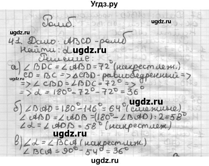 ГДЗ (Решебник) по геометрии 8 класс (дидактические материалы) Мерзляк А.Г. / вариант 2 / 41