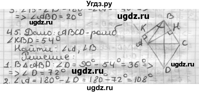 ГДЗ (Решебник) по геометрии 8 класс (дидактические материалы) Мерзляк А.Г. / вариант 2 / 45