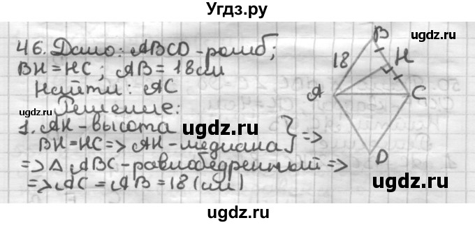 ГДЗ (Решебник) по геометрии 8 класс (дидактические материалы) Мерзляк А.Г. / вариант 2 / 46