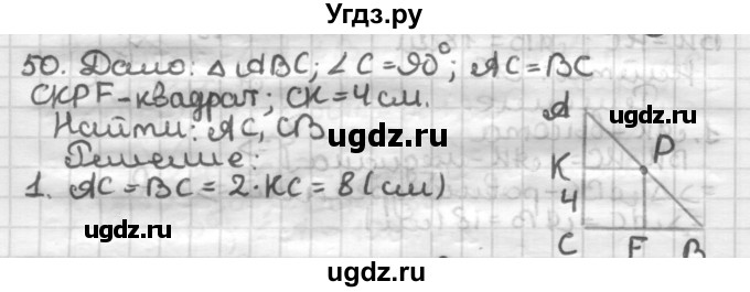 ГДЗ (Решебник) по геометрии 8 класс (дидактические материалы) Мерзляк А.Г. / вариант 2 / 50