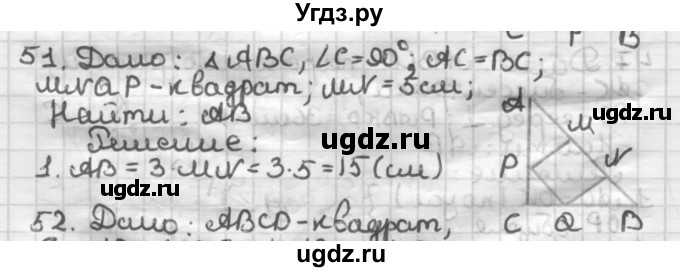 ГДЗ (Решебник) по геометрии 8 класс (дидактические материалы) Мерзляк А.Г. / вариант 2 / 51