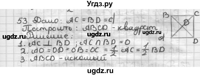 ГДЗ (Решебник) по геометрии 8 класс (дидактические материалы) Мерзляк А.Г. / вариант 2 / 53