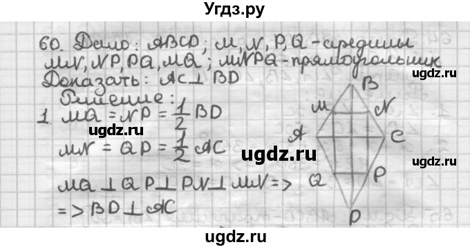 ГДЗ (Решебник) по геометрии 8 класс (дидактические материалы) Мерзляк А.Г. / вариант 2 / 60
