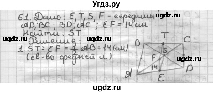 ГДЗ (Решебник) по геометрии 8 класс (дидактические материалы) Мерзляк А.Г. / вариант 2 / 61
