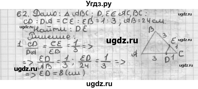 ГДЗ (Решебник) по геометрии 8 класс (дидактические материалы) Мерзляк А.Г. / вариант 2 / 62
