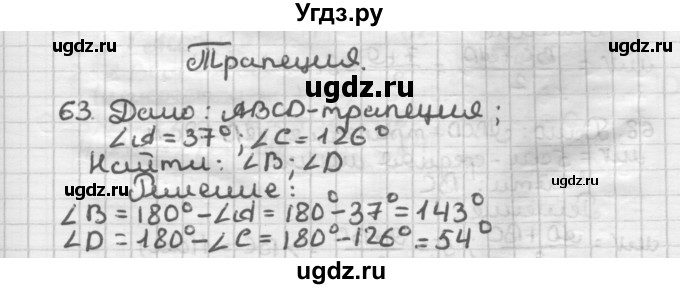 ГДЗ (Решебник) по геометрии 8 класс (дидактические материалы) Мерзляк А.Г. / вариант 2 / 63