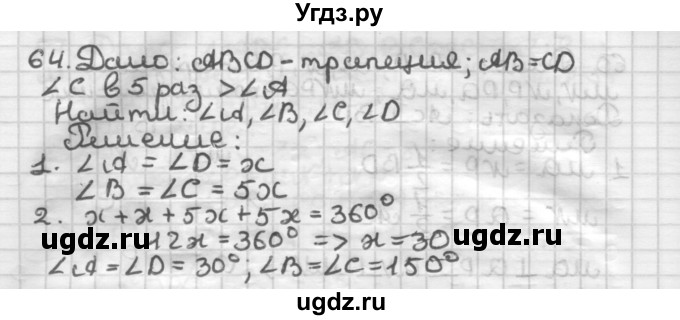 ГДЗ (Решебник) по геометрии 8 класс (дидактические материалы) Мерзляк А.Г. / вариант 2 / 64