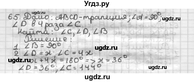 ГДЗ (Решебник) по геометрии 8 класс (дидактические материалы) Мерзляк А.Г. / вариант 2 / 65