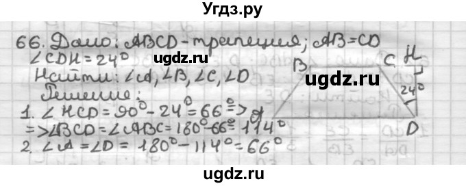 ГДЗ (Решебник) по геометрии 8 класс (дидактические материалы) Мерзляк А.Г. / вариант 2 / 66