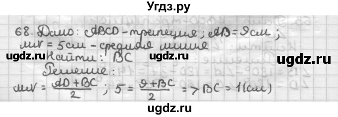 ГДЗ (Решебник) по геометрии 8 класс (дидактические материалы) Мерзляк А.Г. / вариант 2 / 68