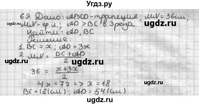 ГДЗ (Решебник) по геометрии 8 класс (дидактические материалы) Мерзляк А.Г. / вариант 2 / 69