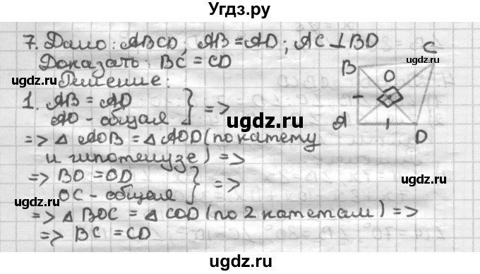 ГДЗ (Решебник) по геометрии 8 класс (дидактические материалы) Мерзляк А.Г. / вариант 2 / 7