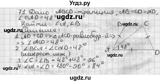 ГДЗ (Решебник) по геометрии 8 класс (дидактические материалы) Мерзляк А.Г. / вариант 2 / 71