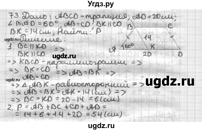 ГДЗ (Решебник) по геометрии 8 класс (дидактические материалы) Мерзляк А.Г. / вариант 2 / 73