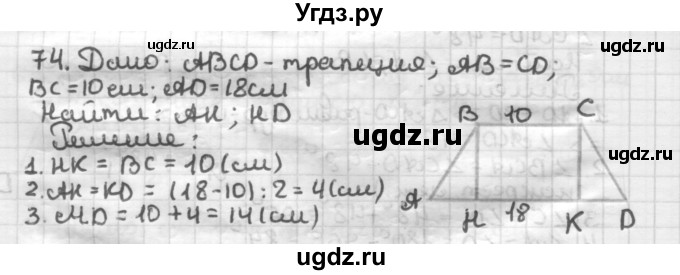 ГДЗ (Решебник) по геометрии 8 класс (дидактические материалы) Мерзляк А.Г. / вариант 2 / 74