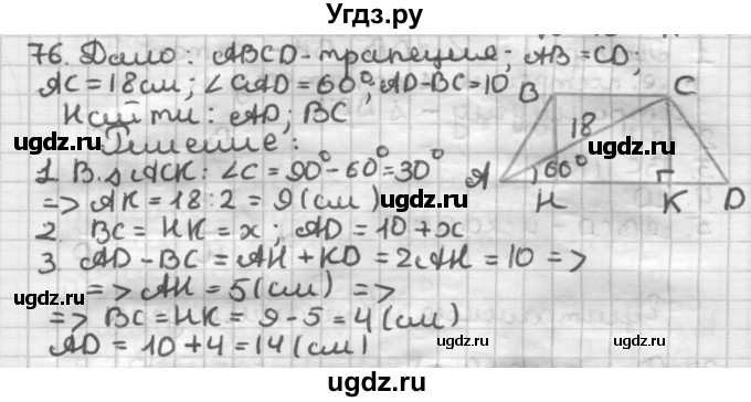 ГДЗ (Решебник) по геометрии 8 класс (дидактические материалы) Мерзляк А.Г. / вариант 2 / 76