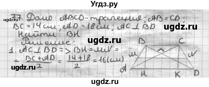ГДЗ (Решебник) по геометрии 8 класс (дидактические материалы) Мерзляк А.Г. / вариант 2 / 77
