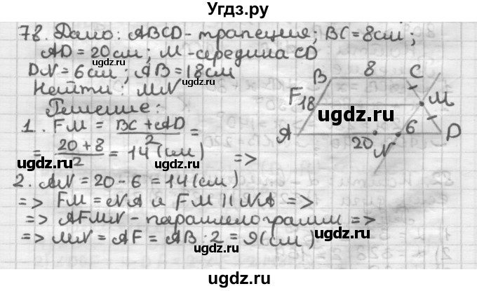 ГДЗ (Решебник) по геометрии 8 класс (дидактические материалы) Мерзляк А.Г. / вариант 2 / 78