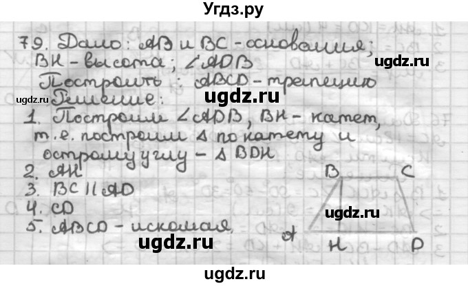 ГДЗ (Решебник) по геометрии 8 класс (дидактические материалы) Мерзляк А.Г. / вариант 2 / 79